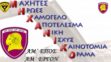 Δ/νση Μηχανικού ΓΕΣ